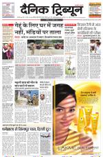 Dainik Tribune (Karnal Edition)