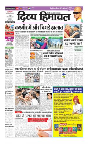 Divya Himachal Chandigarh