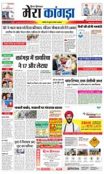 Divya Himachal Dharamsala+ Mera Kangra +Aastha