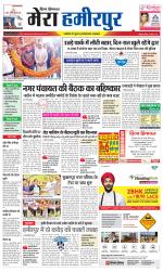 Divya Himachal Dharamsala+Mera Hamirpur +Aastha