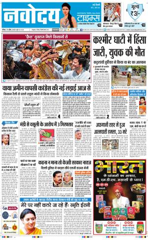Navodaya Times Main