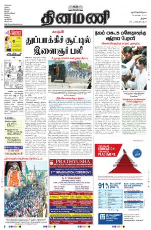 Dinamani - Tiruchy