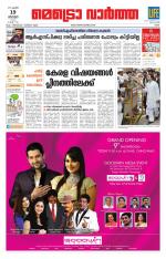 Metrovaartha - Ernakulam