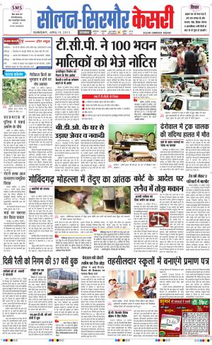      Solan sirmour kesari