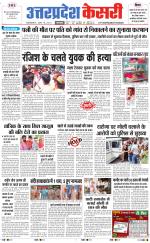 Uttar Pradesh kesari