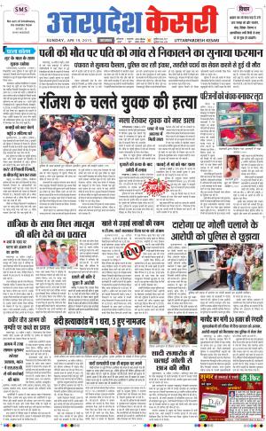  uttar pradesh kesari