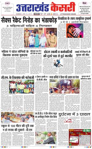  UTTRAKHANDKESARI 