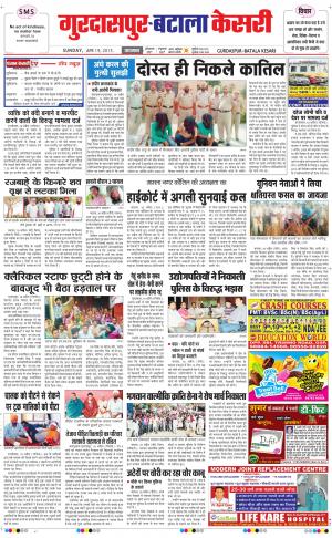  Gurdaspur Kesari