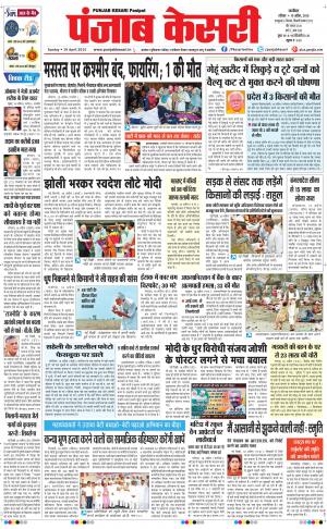  punjabkesari haryana / ncr main