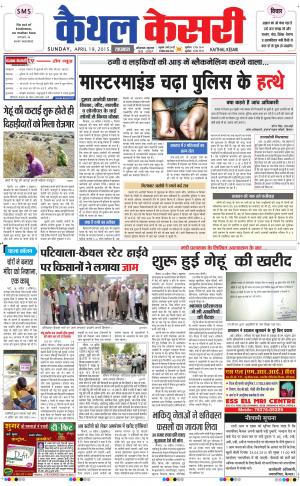  punjab kesari / haryana kaithal kesari