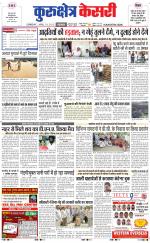 Punjab kesari / Haryana kurukshetra kesari