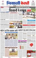 Punjab kesari / Haryana Bhiwani kesari