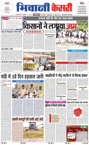  punjab kesari / haryana bhiwani kesari