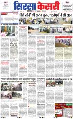 Haryana Sirsa kesari