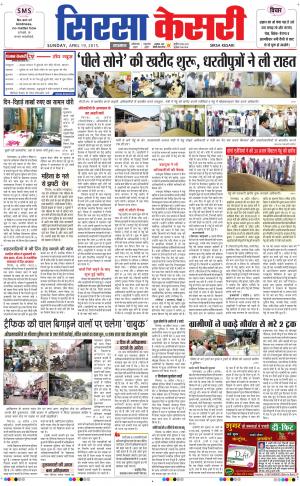  haryana sirsa kesari