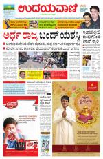 Davanagere Edition
