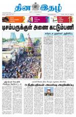 Dinaethal - Kancheepuram