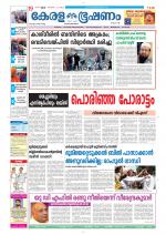 Keralabhooshanam (Thiruvalla Edition)