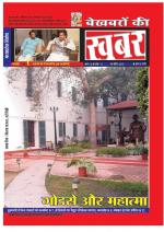 Bekhabaron Ki Khabar