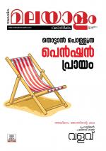 Malayalam Vaarika