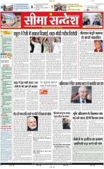 Ganganagar Seema Sandesh 