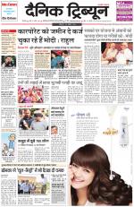 Dainik Tribune (Karnal Edition)