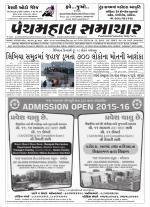 Panchmahal Samachar