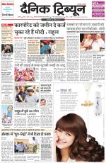 Dainik Tribune (Rohtak Edition)