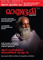 Mathrubhumi Weekly