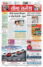 Ganganagar Seema Sandesh 