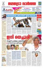 Metrovaartha - Thiruvananthapuram