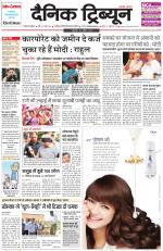 Dainik Tribune (Gurgaon Edition)