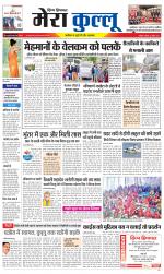 Divya Himachal Dharamsala+Mera Kullu +Aastha