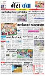 Divya Himachal Dharamsala+Mera Chamba+Aastha