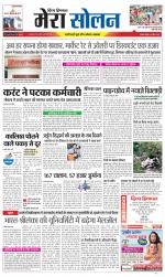 Divya Himachal Shimla+Mera Solan +Aastha