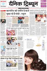 Dainik Tribune (Ambala Edition)