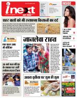 Prayagraj Hindi ePaper, Allahabad Hindi Newspaper - InextLive