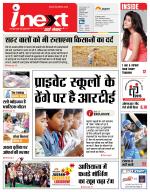Lucknow Hindi ePaper, Lucknow Hindi Newspaper - InextLive