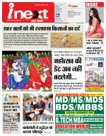 Patna Hindi ePaper, Patna Hindi Newspaper - InextLive