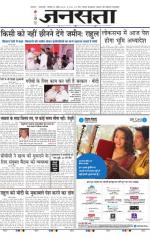 Jansatta, Hindi, 20/04/2015