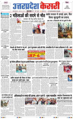  uttar pradesh kesari