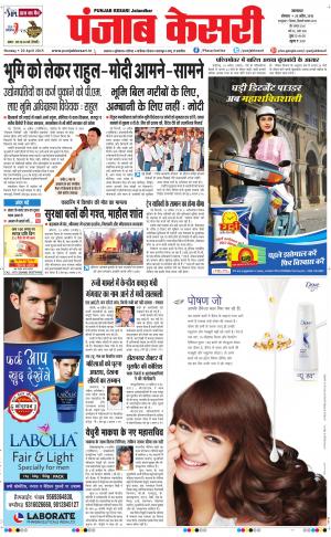  Punjab kesari Main