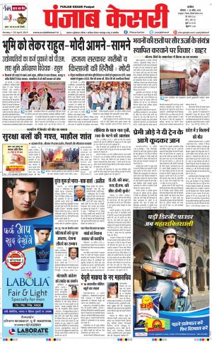  punjabkesari haryana / ncr main