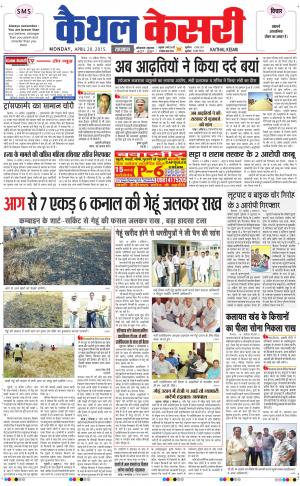  punjab kesari / haryana kaithal kesari