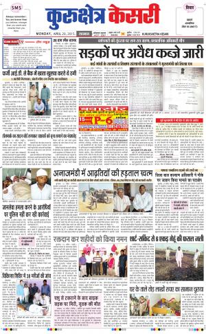  punjab kesari / haryana kurukshetra kesari