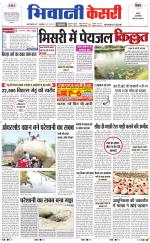 Punjab kesari / Haryana Bhiwani kesari