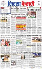 Haryana Sirsa kesari