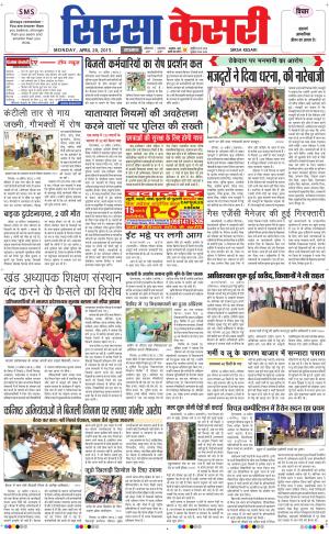  haryana sirsa kesari