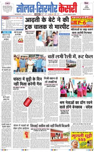  Solan sirmour kesari