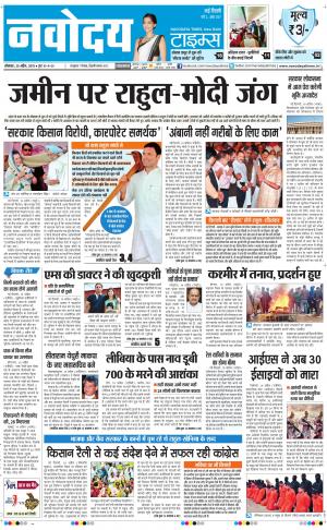 Navodaya Times Main